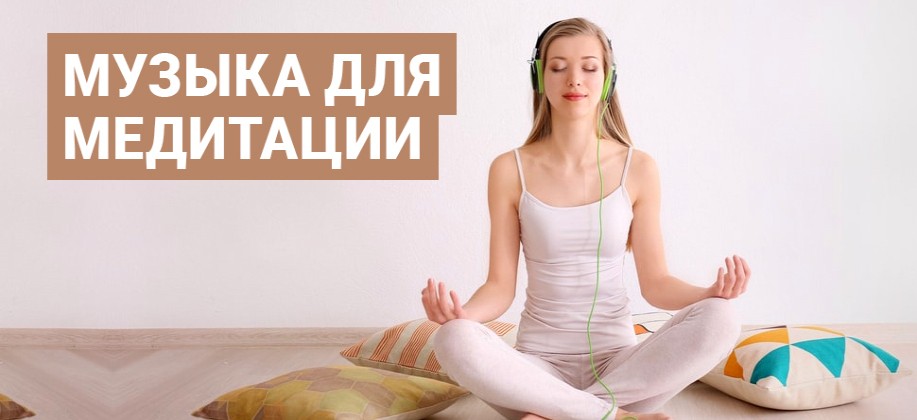 Скачать бесплатно японские мелодии для медитации
